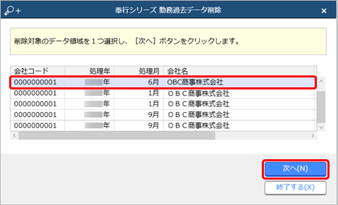 データ移行のための準備・確認TM_107_削除ツールデータ選択.png