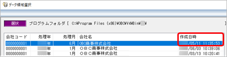 データ移行のための準備・確認TM_109_削除ツールデータ領域選択.png