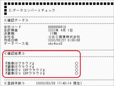 20231003_データ移行のための準備・確認GL_052_コンバート事前確認レポートOK.png