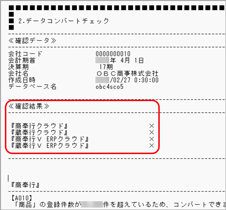 20231003_データ移行のための準備・確認GL_053_コンバート事前確認レポートNG.png