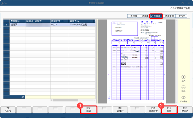 20231023_Webで公開した請求書や納品書のPDFファイルを、PDFのままで保存する_001_帳票配信.png