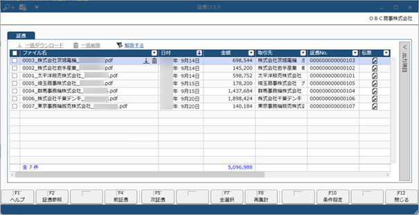 スキャナ保存_電子取引データ_004_証憑リスト.png