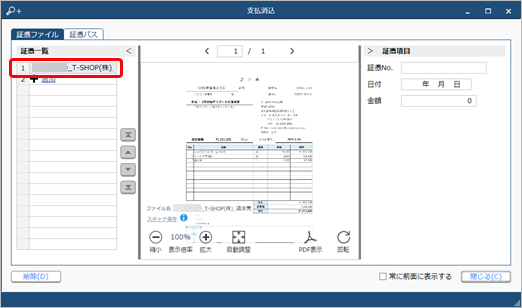 スキャナ保存_電子取引データ_請求書_002_支払消込.png