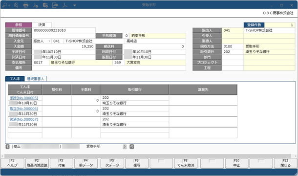 得意先元帳や請求先元帳を『債権奉行クラウド』で出力する_004_受取手形.png