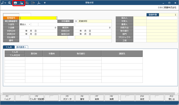 得意先元帳や請求先元帳を『債権奉行クラウド』で出力する_005_受取手形.png