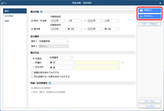 20231215_帳簿の電磁的記録　賃金台帳と源泉徴収簿を『給与奉行クラウド』で出力する_001_賃金台帳.png