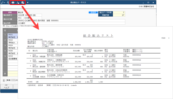 240531_電子取引データ_振込データを保存する、出力する_002_奉行クイック.png