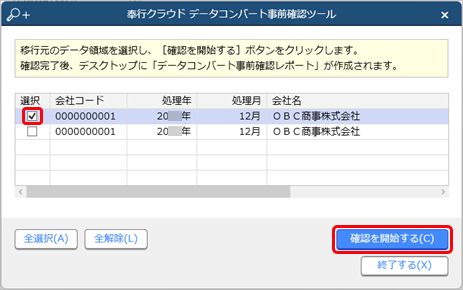 20240618_データ移行のための準備・確認HM_051_コンバート事前確認ツール画面_データ領域選択.png