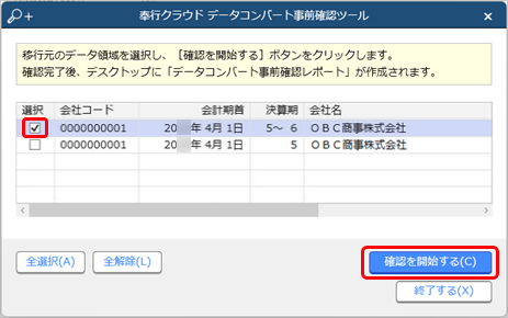 20240620_データ移行のための準備・確認GL_051_コンバート事前確認ツール画面_データ領域選択.png