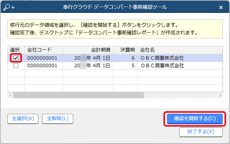 20240620_データ移行のための準備・確認SD_051_コンバート事前確認ツール画面_データ領域選択.png