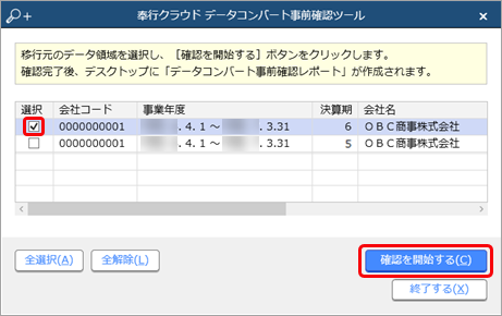 20240621_データ移行のための準備・確認CT_051_コンバート事前確認ツール画面_データ領域選択.png