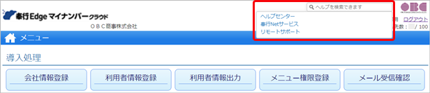 20240719_『奉行Edge マイナンバークラウド』の個人番号の収集から廃棄までの流れを確認する_002_ヘルプ.png