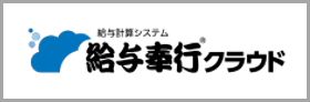 20240719_データ移行のための準備・確認HM_042_ロゴ_給与奉行クラウド_四角背景白.png