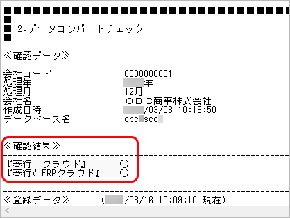 20230320データ移行のための準備・確認HM_052_コンバート事前確認レポートOK.png