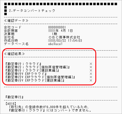 20250403_データ移行のための準備・確認GL_053_コンバート事前確認レポートNG.png
