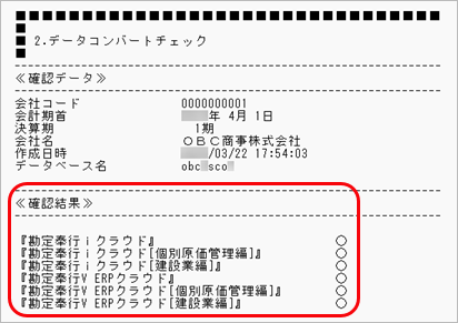 20250403_データ移行のための準備・確認GL_052_コンバート事前確認レポートOK.png