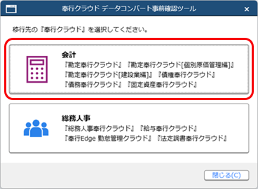 20250723_データコンバート事前確認ツール_06_カテゴリ選択画面.png
