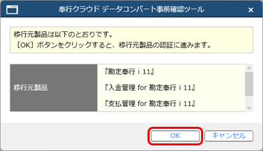 20250722_データコンバート事前確認ツール_07_移行元製品確認画面.png