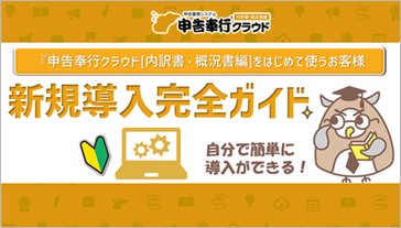 申告内概_新規導入完全ガイド.png